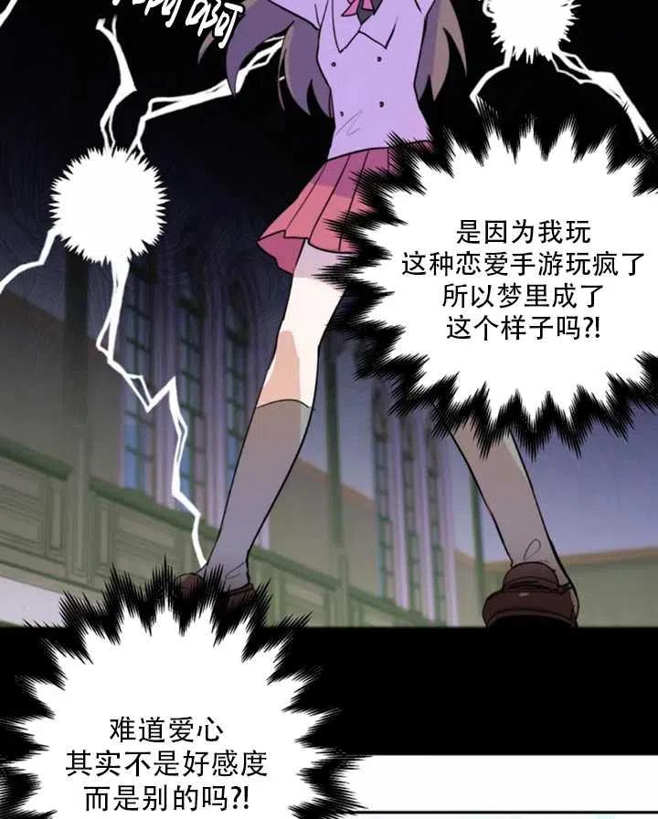 《扑通扑通攻略记》第02话 第41页