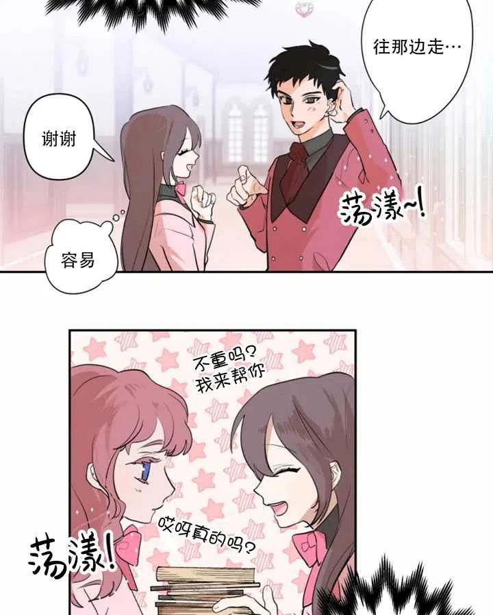 《扑通扑通攻略记》第02话 第45页