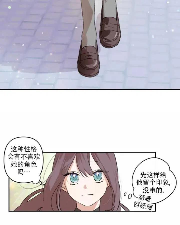 《扑通扑通攻略记》第02话 第23页