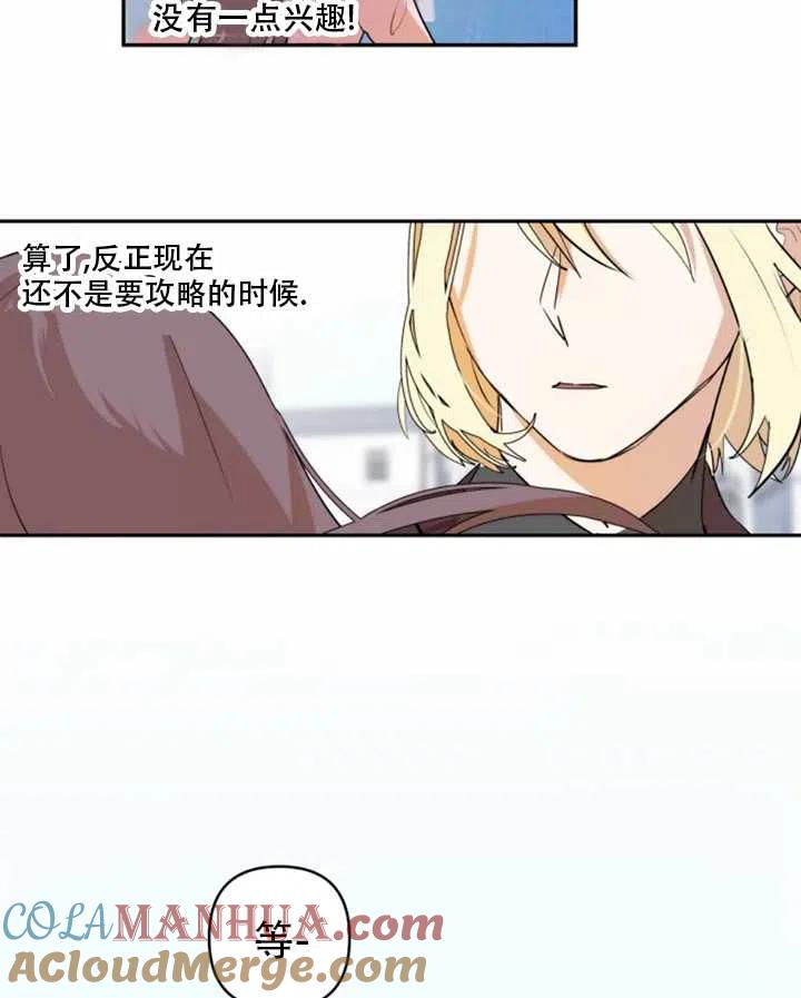 《扑通扑通攻略记》第02话 第25页