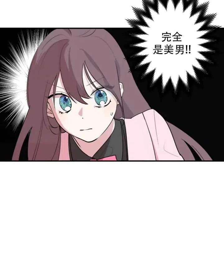 《扑通扑通攻略记》第02话 第3页