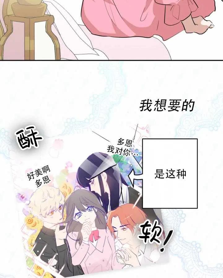 《扑通扑通攻略记》第02话 第50页