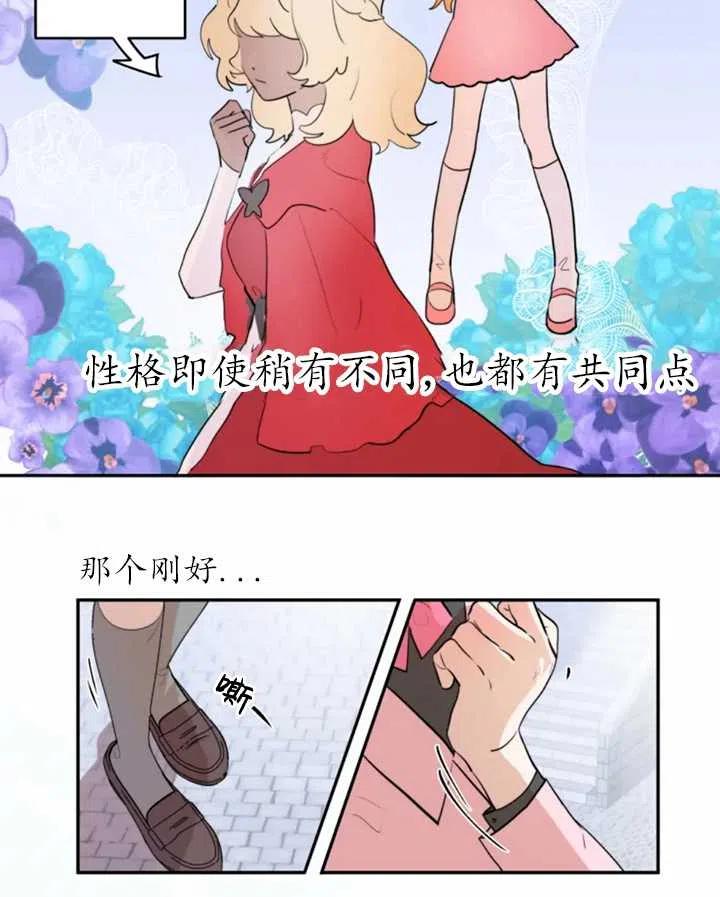 《扑通扑通攻略记》第02话 第20页