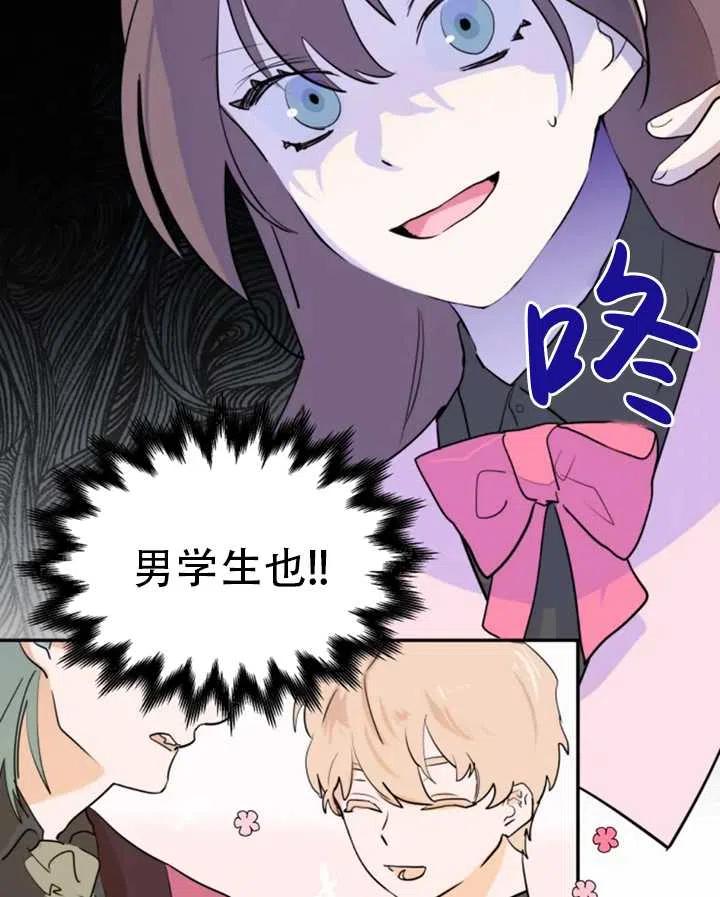 《扑通扑通攻略记》第02话 第38页