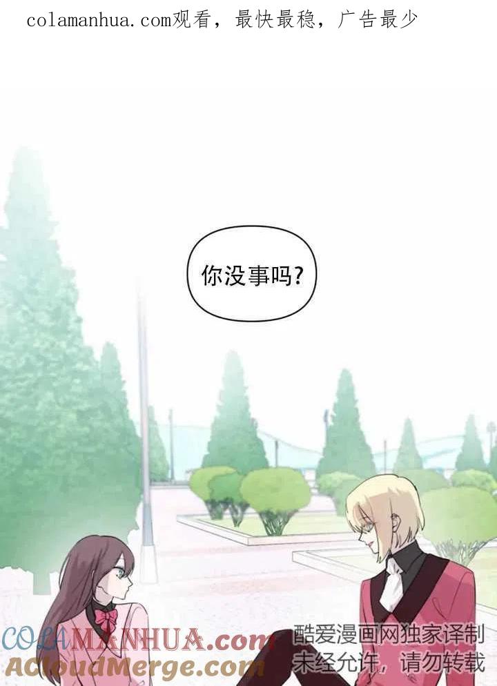 《扑通扑通攻略记》第02话 第1页
