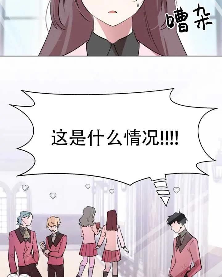 《扑通扑通攻略记》第02话 第36页