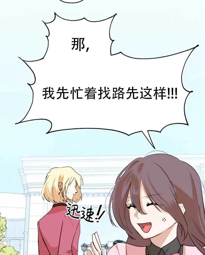 《扑通扑通攻略记》第02话 第26页