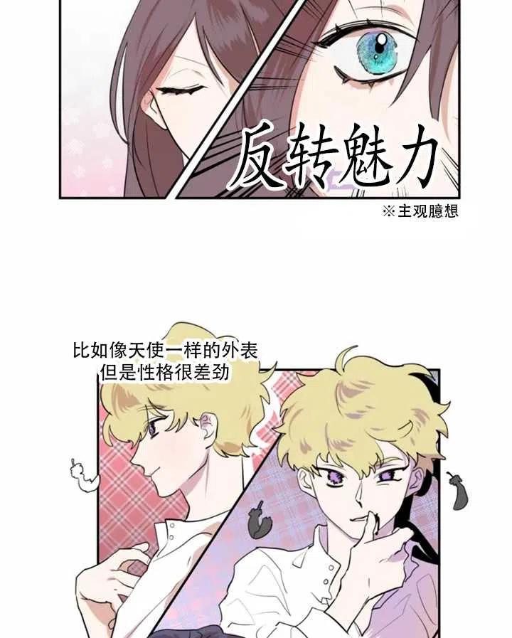 《扑通扑通攻略记》第02话 第14页