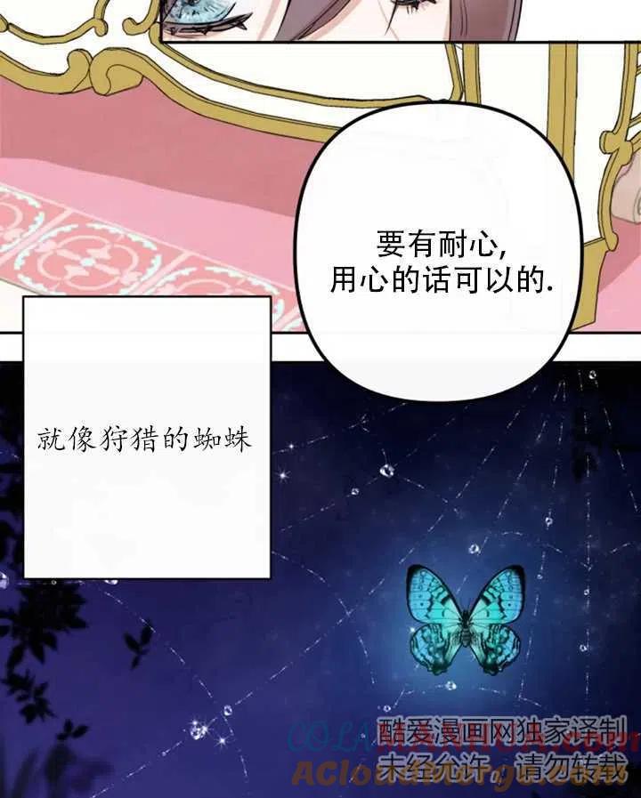 《扑通扑通攻略记》第02话 第58页