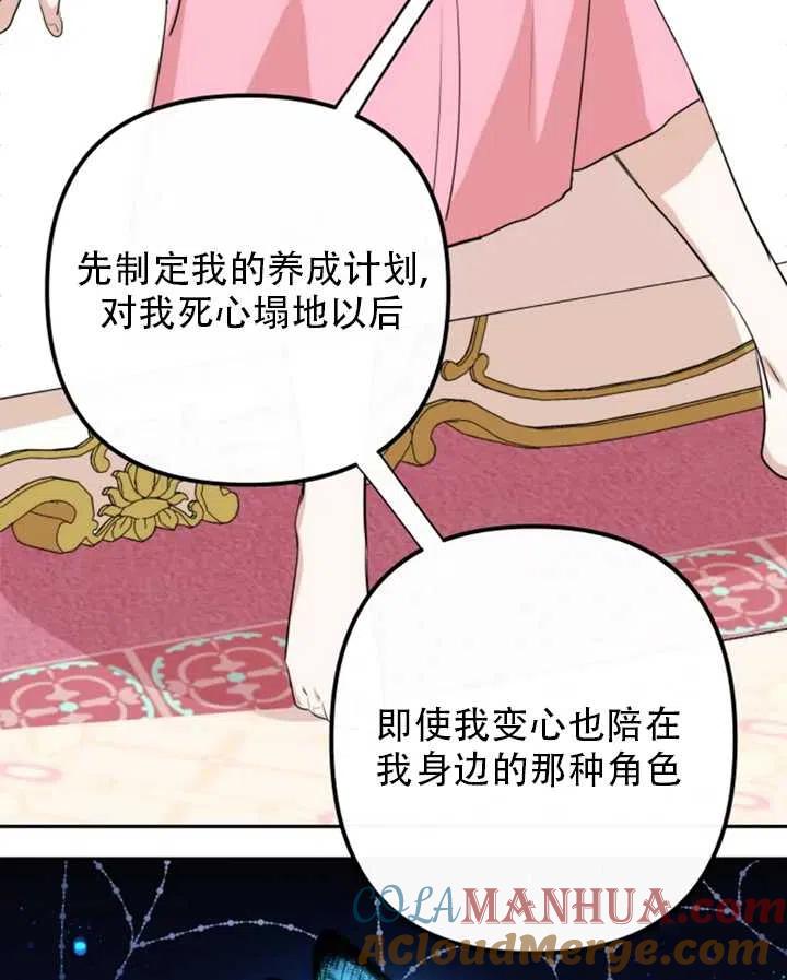 《扑通扑通攻略记》第02话 第55页