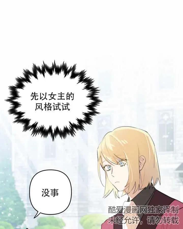 《扑通扑通攻略记》第02话 第18页