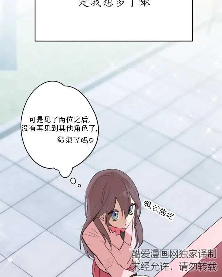 《扑通扑通攻略记》第02话 第32页