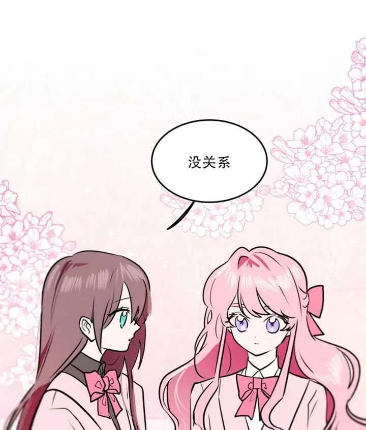 《扑通扑通攻略记》第20话 第66页