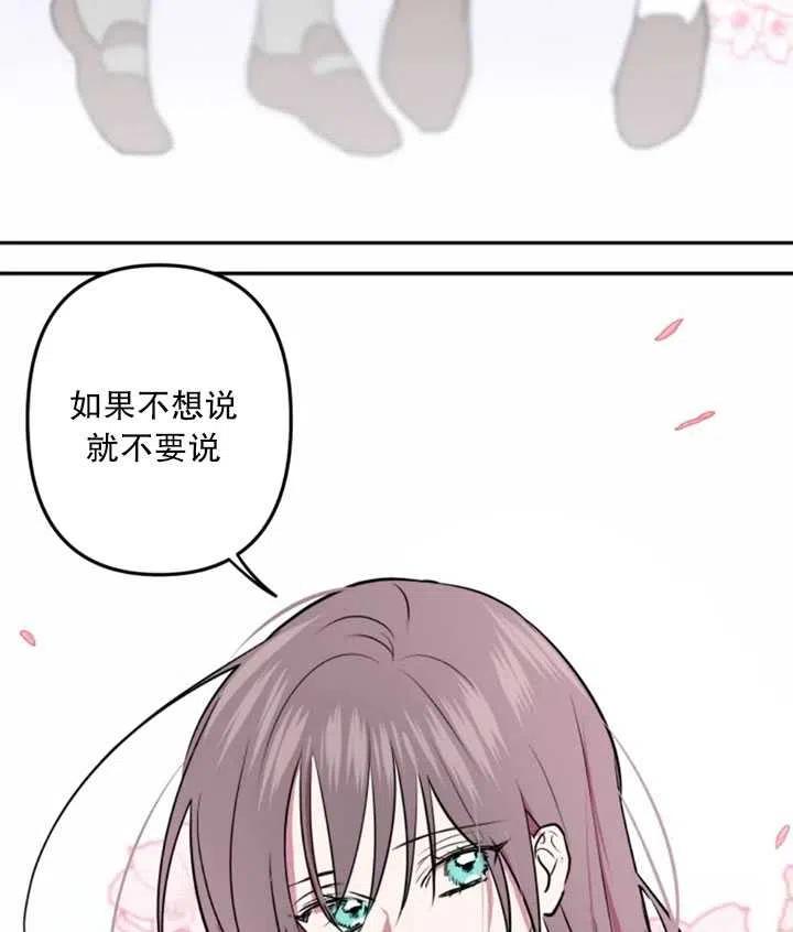 《扑通扑通攻略记》第20话 第68页