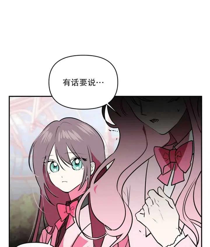 《扑通扑通攻略记》第20话 第63页