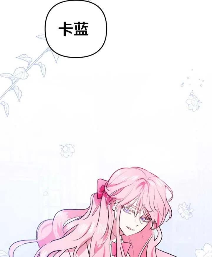 《扑通扑通攻略记》第20话 第41页