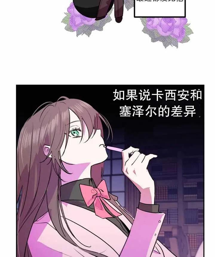 《扑通扑通攻略记》第20话 第32页