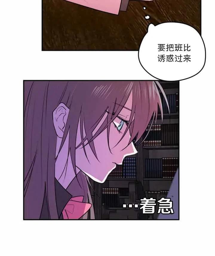 《扑通扑通攻略记》第20话 第36页