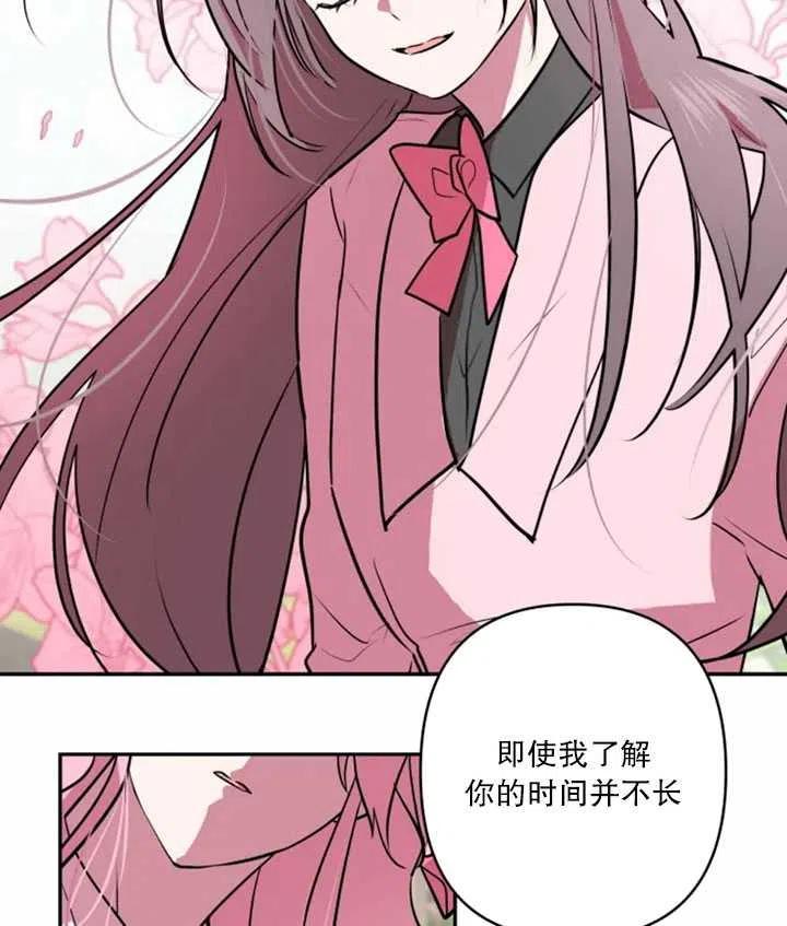 《扑通扑通攻略记》第20话 第69页