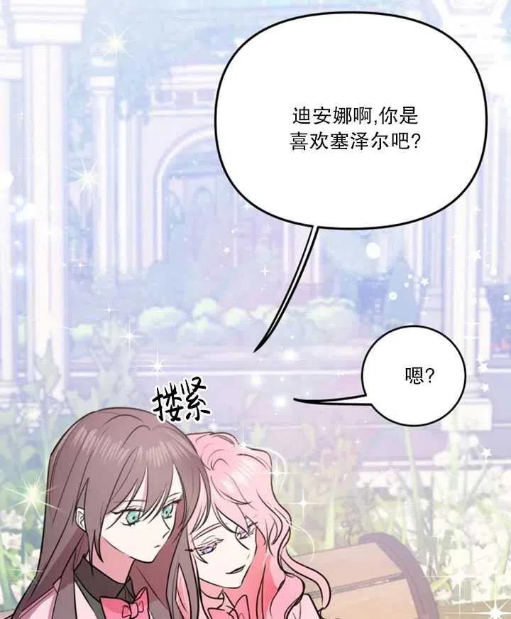 《扑通扑通攻略记》第20话 第48页