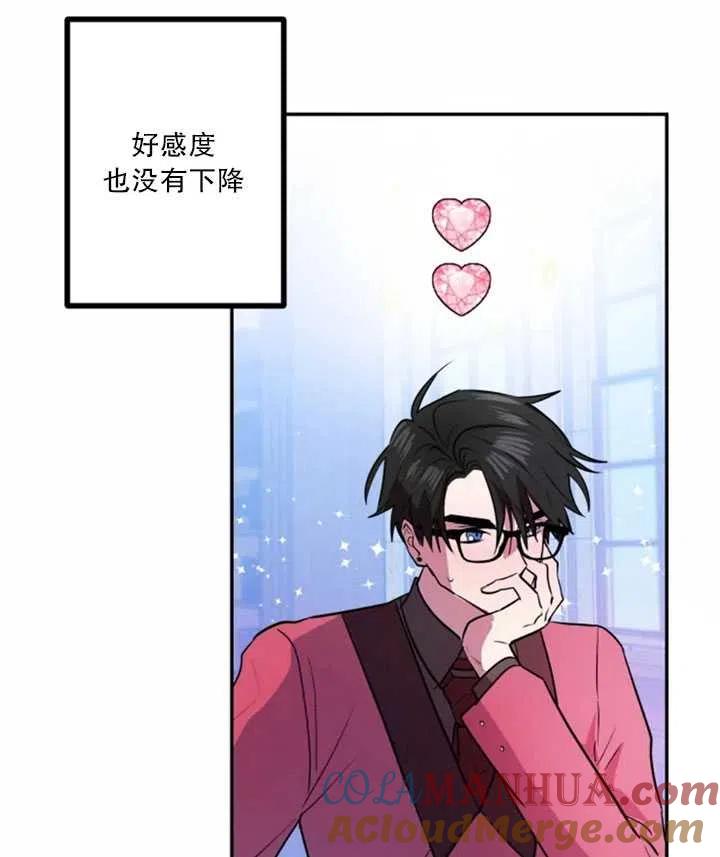 《扑通扑通攻略记》第20话 第37页