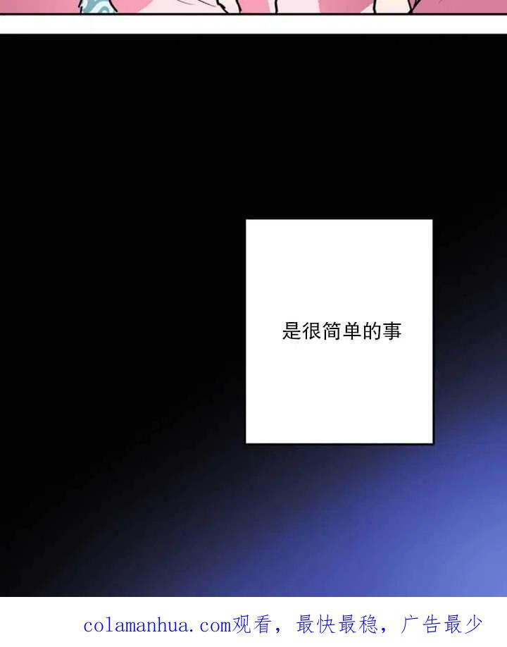 《扑通扑通攻略记》第20话 第80页
