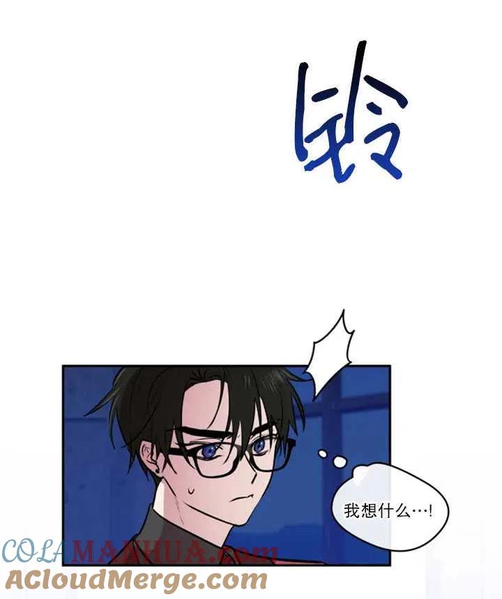 《扑通扑通攻略记》第20话 第22页