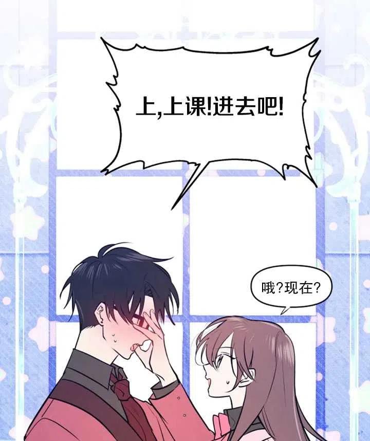 《扑通扑通攻略记》第20话 第23页