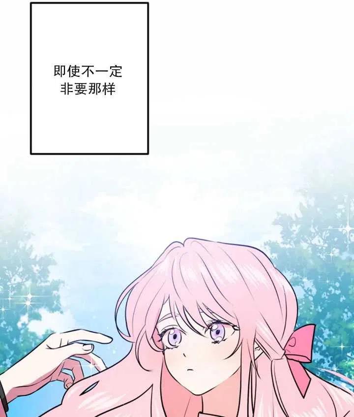 《扑通扑通攻略记》第20话 第75页