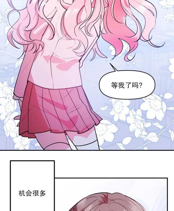 《扑通扑通攻略记》第20话 第42页