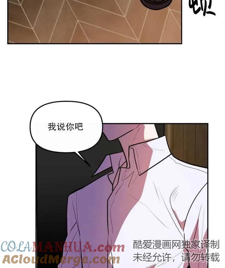 《扑通扑通攻略记》第20话 第7页