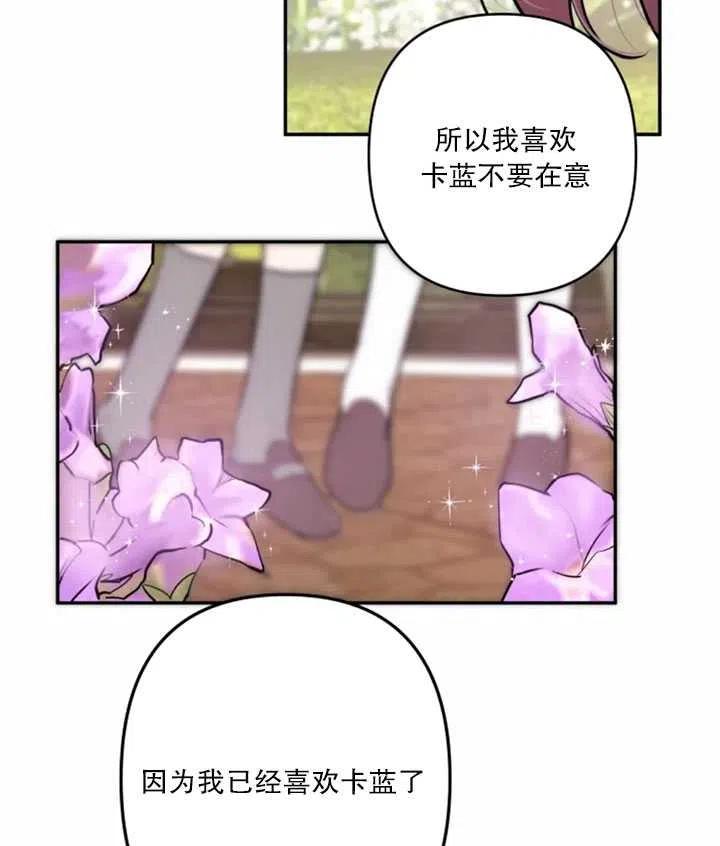 《扑通扑通攻略记》第20话 第71页