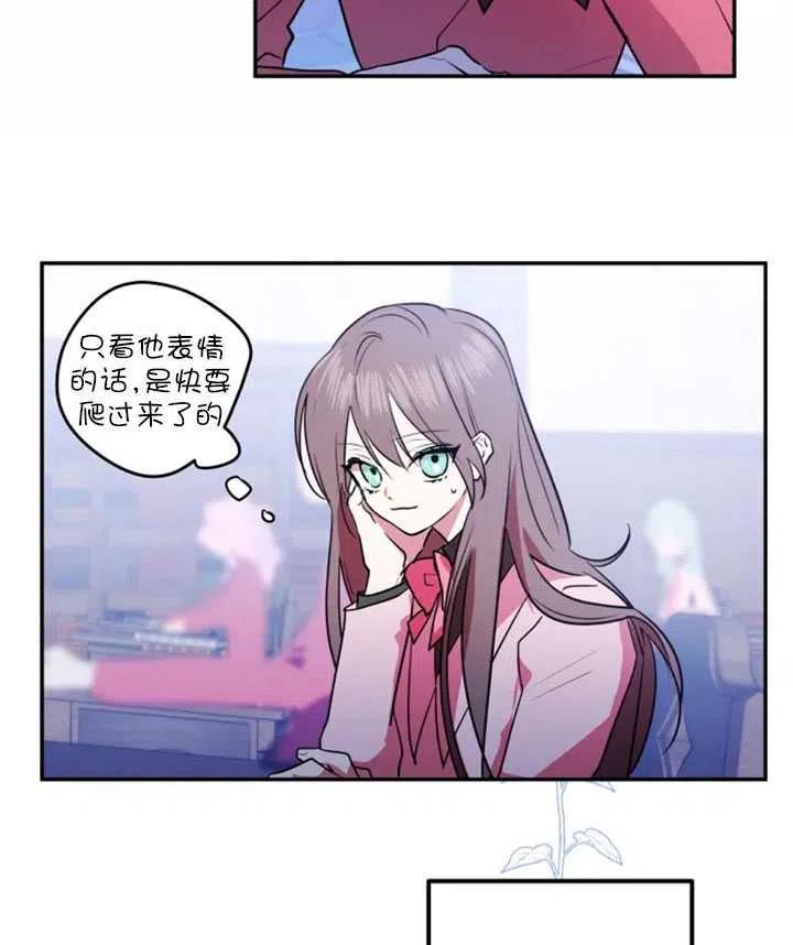 《扑通扑通攻略记》第20话 第38页
