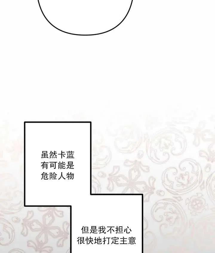 《扑通扑通攻略记》第20话 第72页