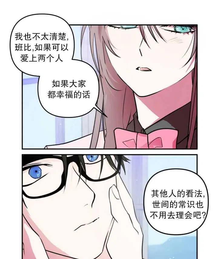 《扑通扑通攻略记》第20话 第14页