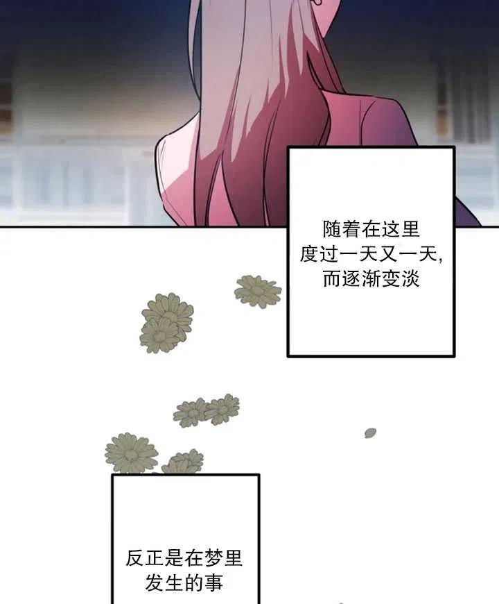《扑通扑通攻略记》第20话 第44页