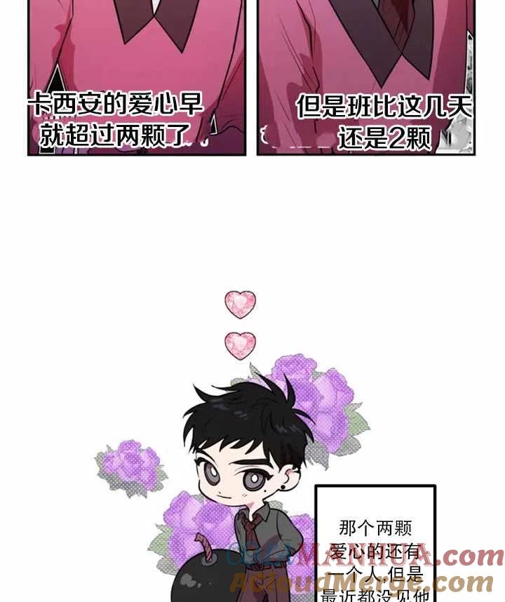 《扑通扑通攻略记》第20话 第31页