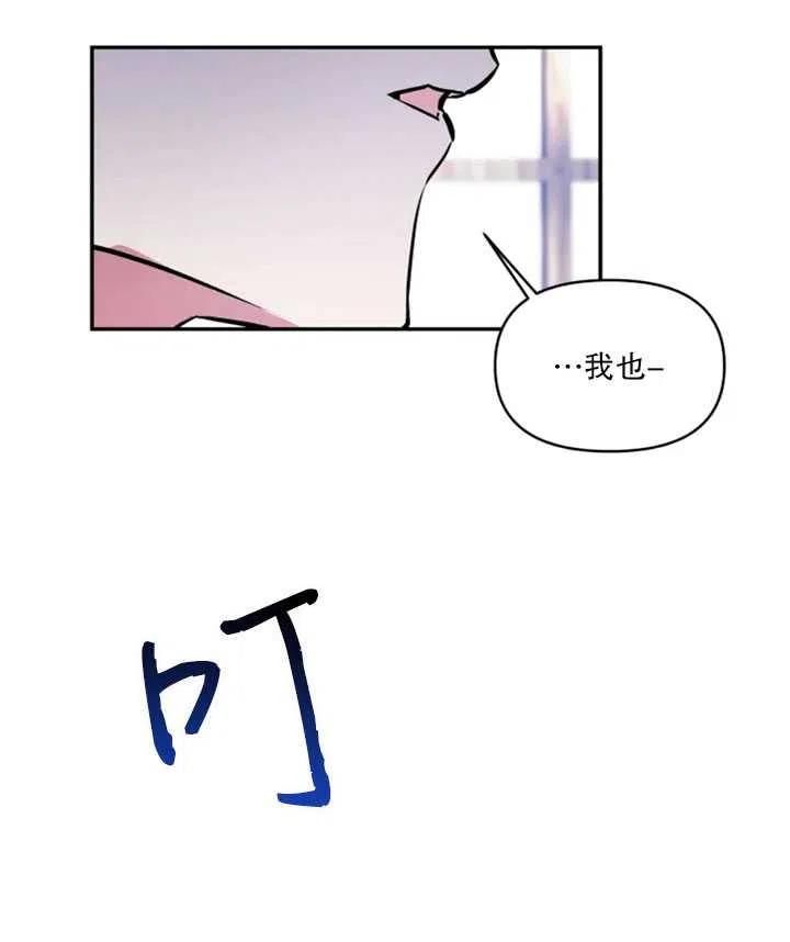 《扑通扑通攻略记》第20话 第21页