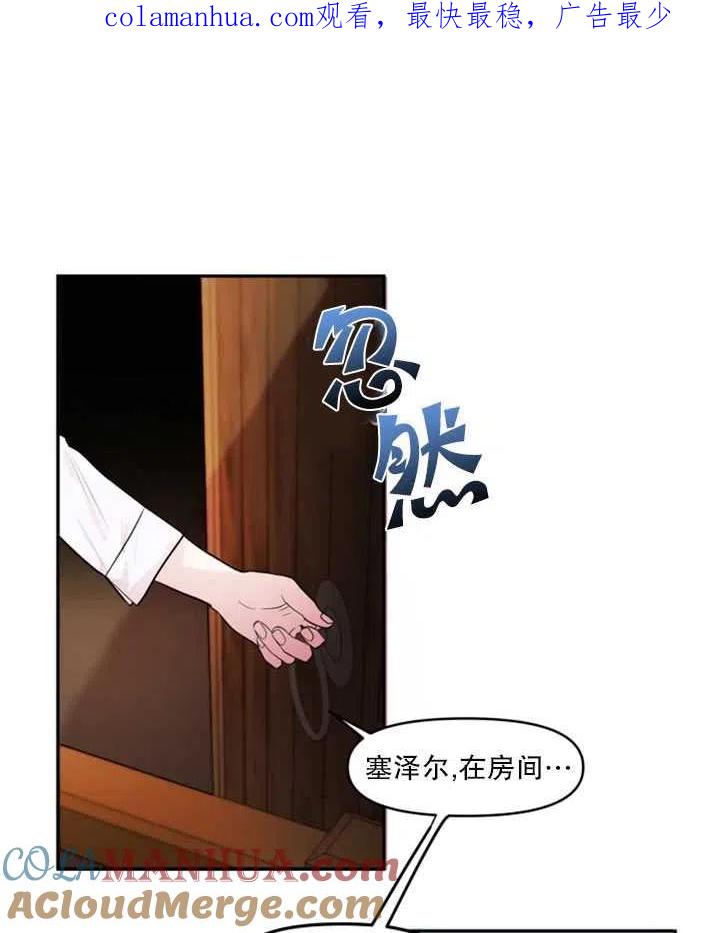 《扑通扑通攻略记》第20话 第1页