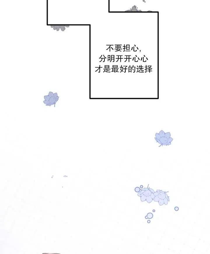 《扑通扑通攻略记》第20话 第45页