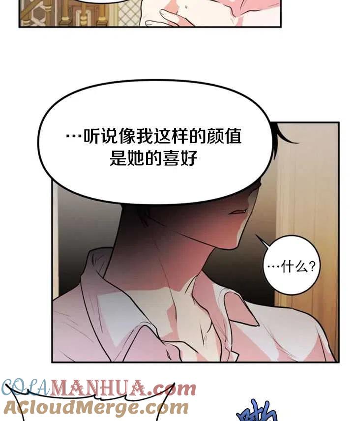 《扑通扑通攻略记》第20话 第4页