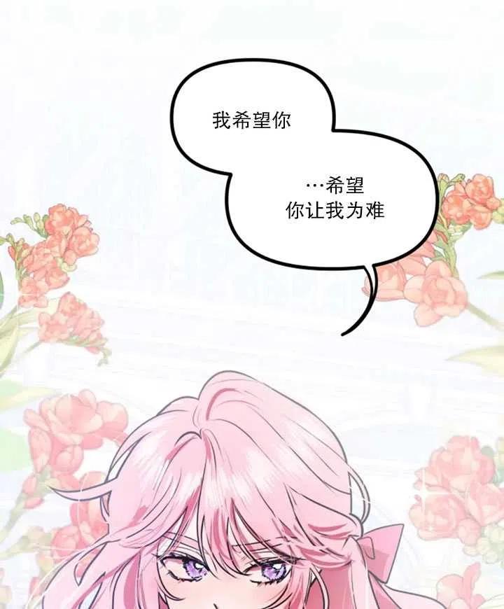 《扑通扑通攻略记》第20话 第57页