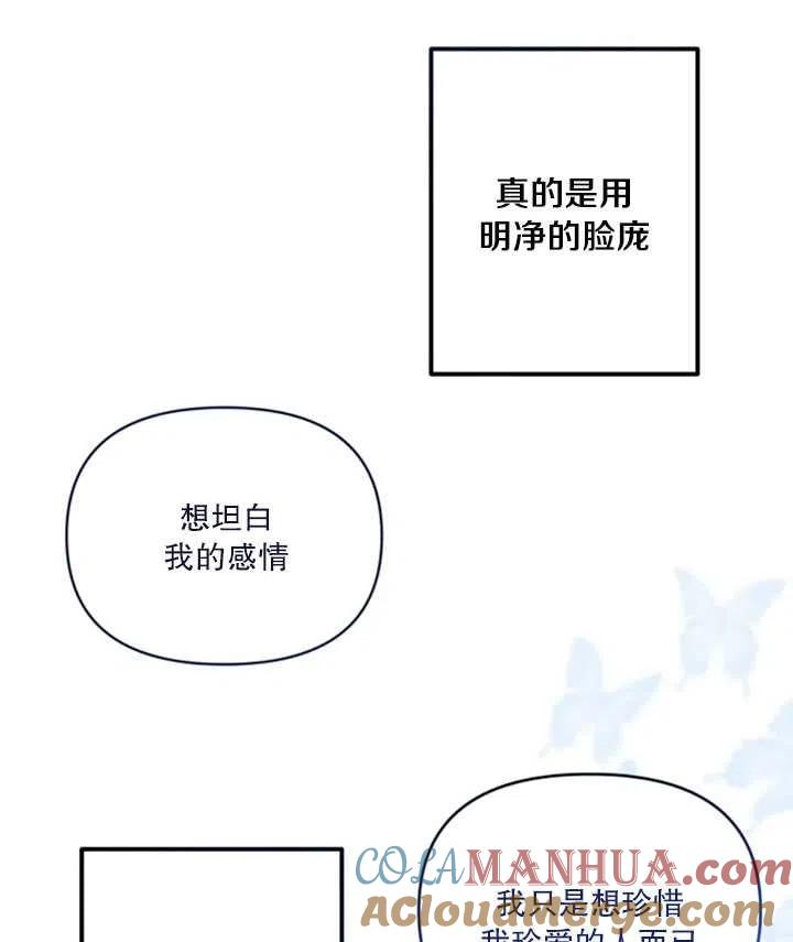 《扑通扑通攻略记》第20话 第16页