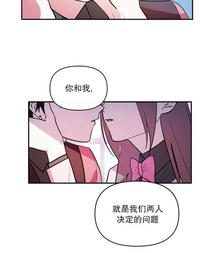 《扑通扑通攻略记》第20话 第15页