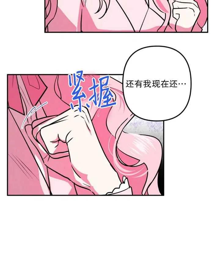 《扑通扑通攻略记》第20话 第62页