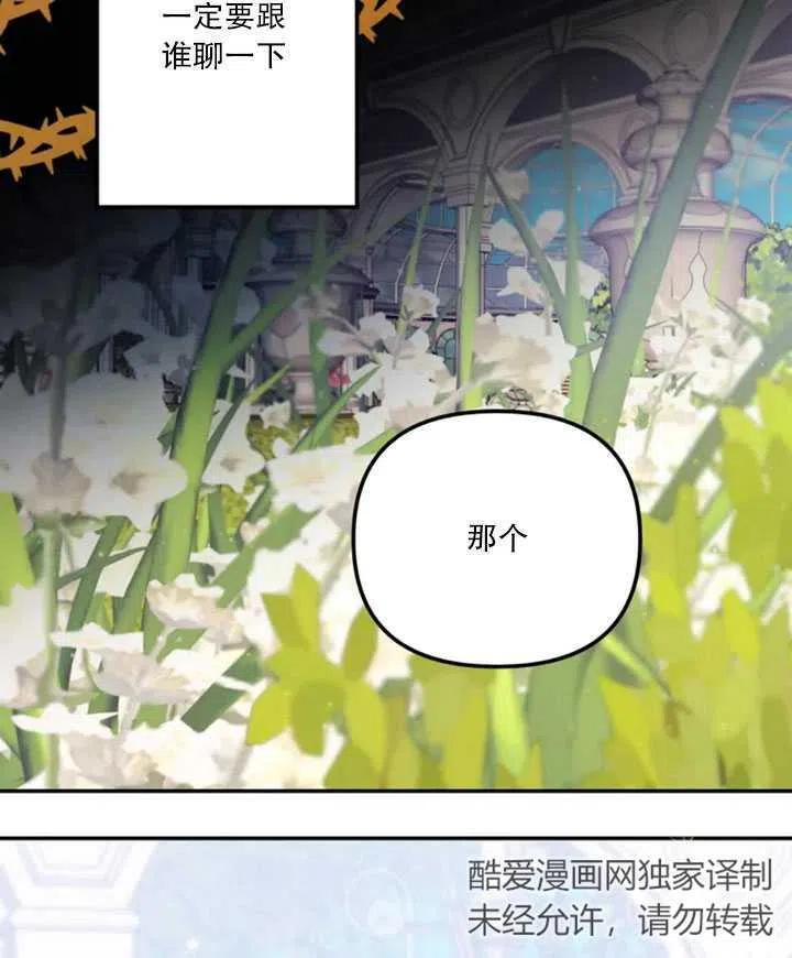 《扑通扑通攻略记》第20话 第47页
