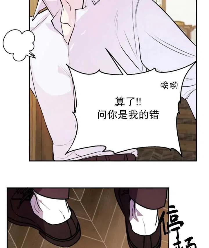 《扑通扑通攻略记》第20话 第6页