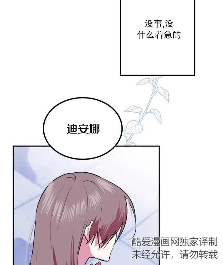 《扑通扑通攻略记》第20话 第39页