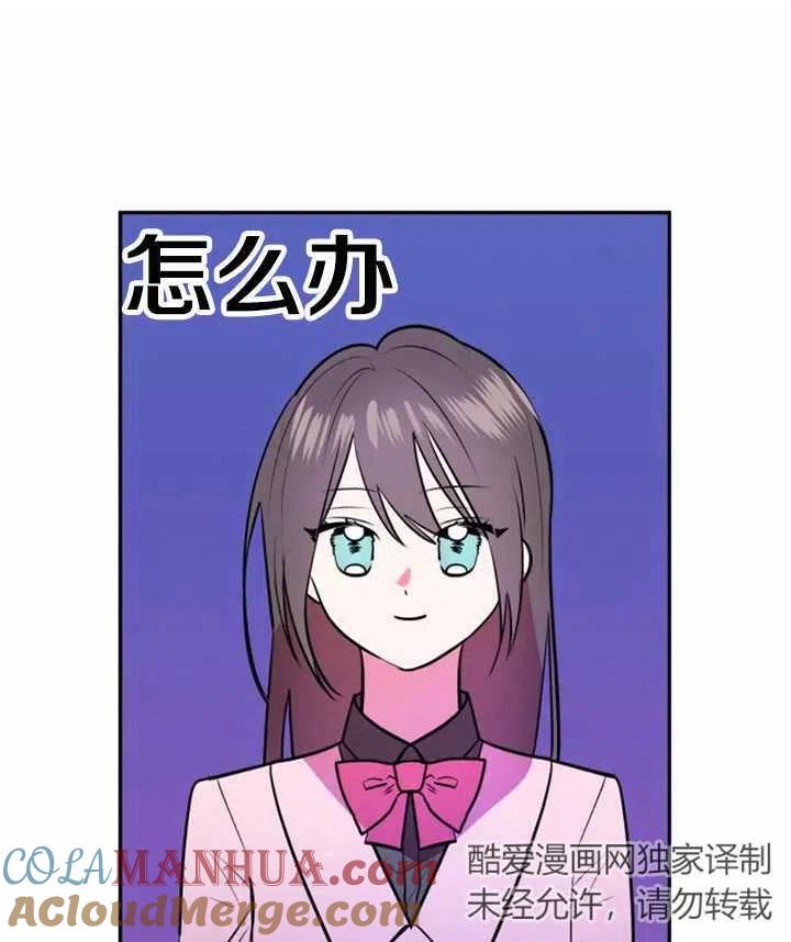 《扑通扑通攻略记》第20话 第28页