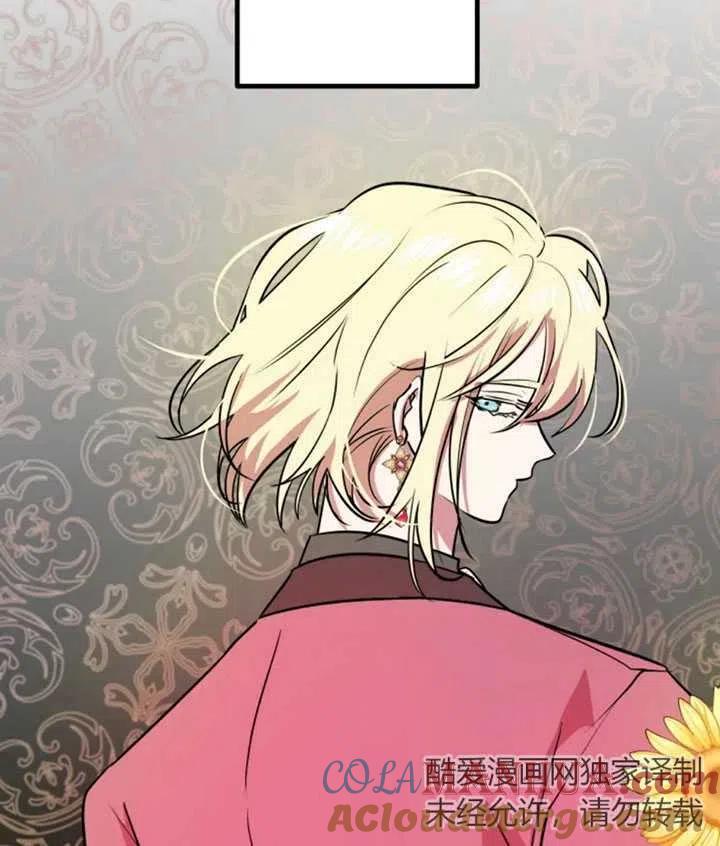《扑通扑通攻略记》第20话 第73页